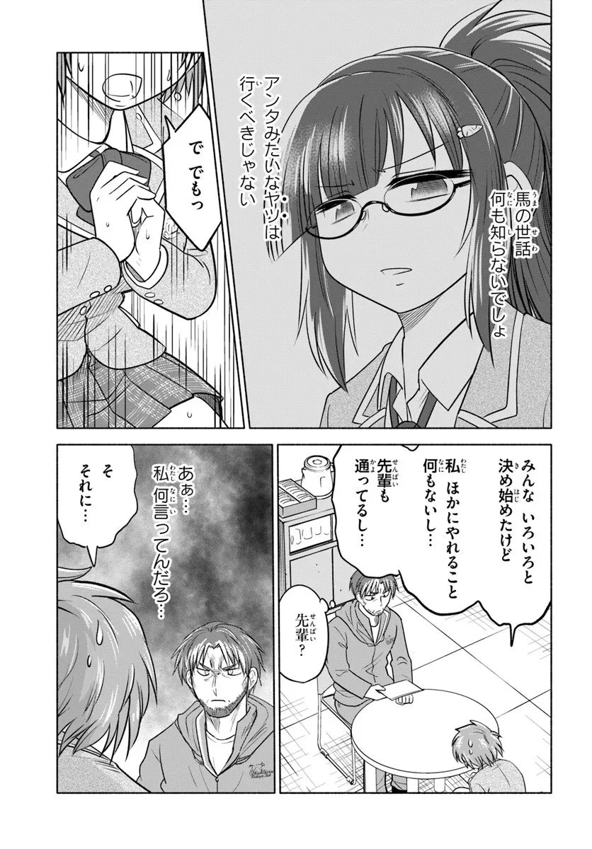 はるい駈歩 第2.2話 - 5