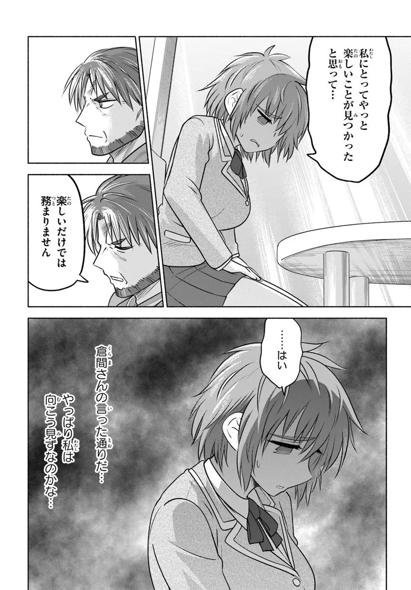 はるい駈歩 第2.2話 - 6