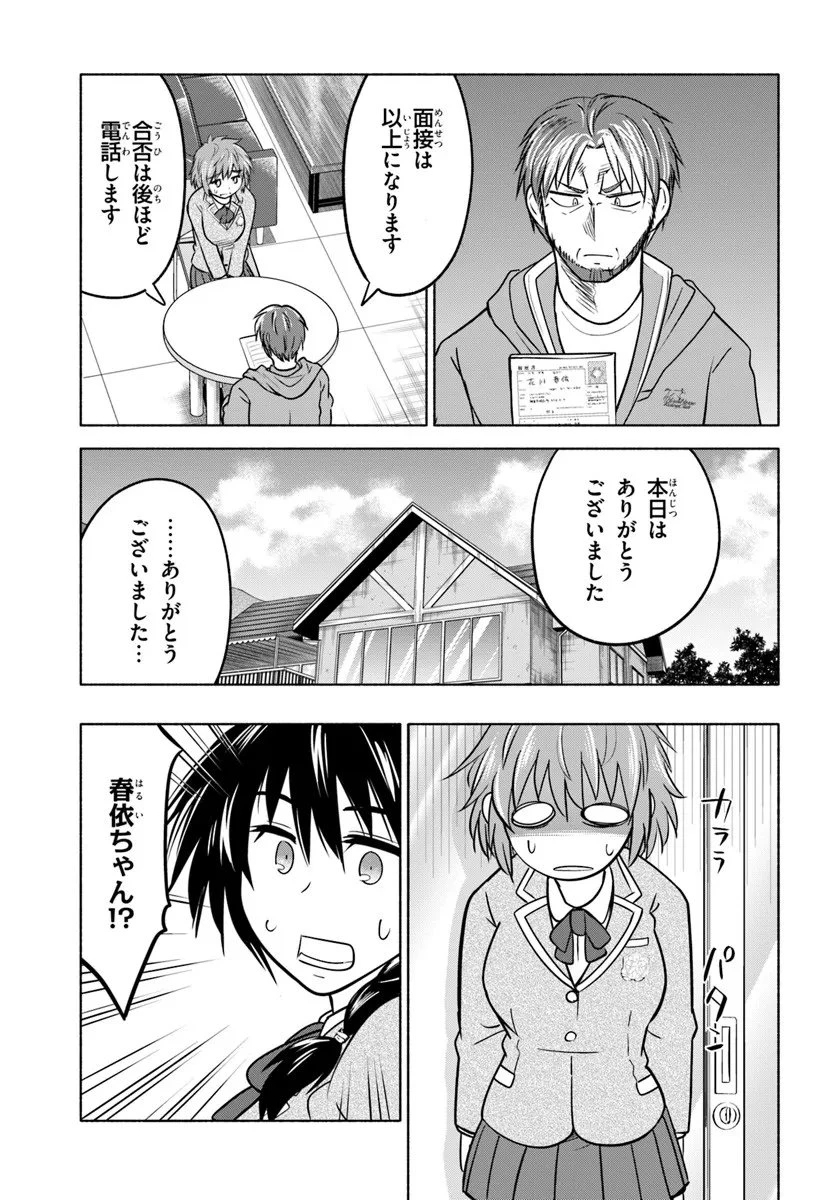 はるい駈歩 第2.2話 - 7