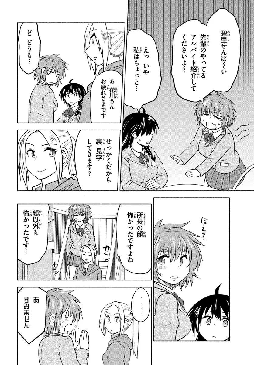 はるい駈歩 第2.2話 - 8