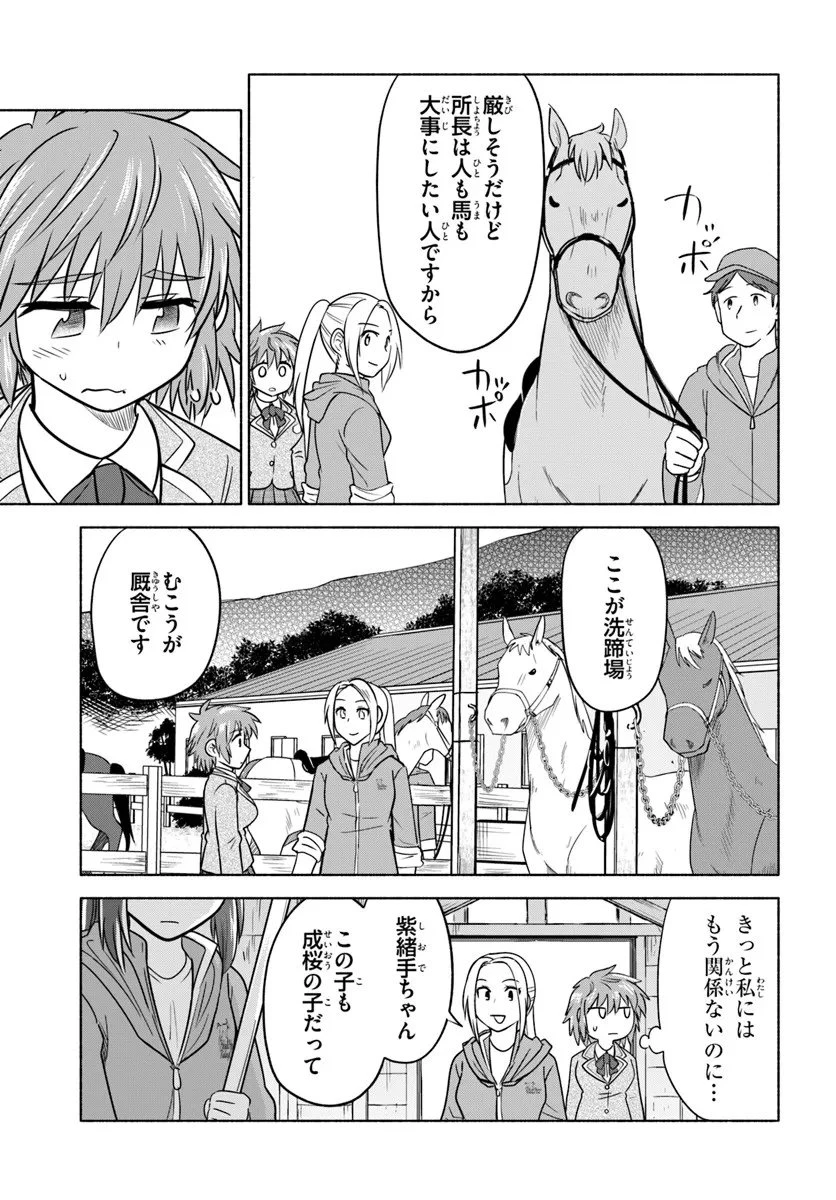 はるい駈歩 第2.2話 - 9