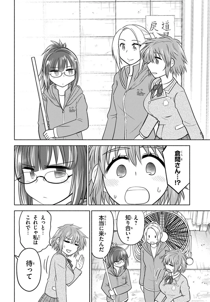 はるい駈歩 第2.2話 - 10