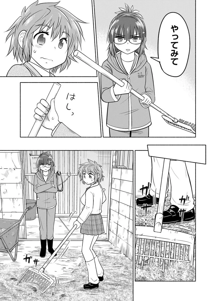 はるい駈歩 第2.2話 - 11