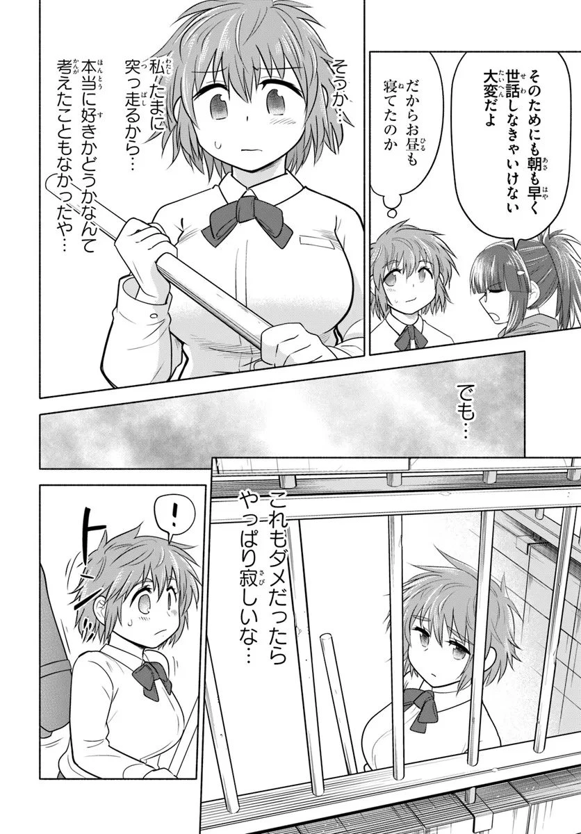 はるい駈歩 第2.2話 - 14