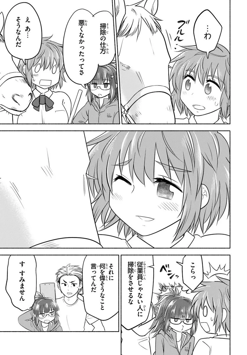 はるい駈歩 第2.2話 - 15