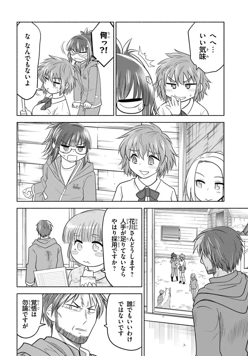 はるい駈歩 第2.2話 - 16