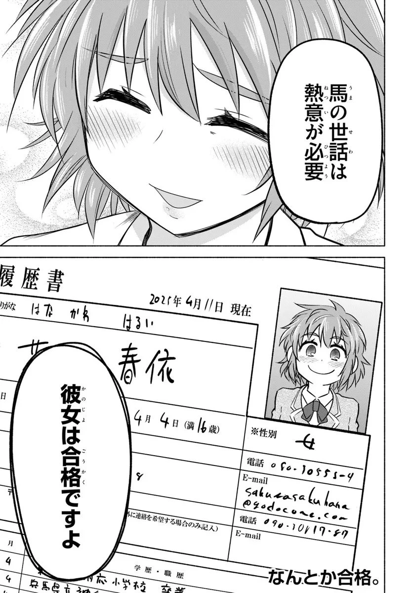 はるい駈歩 第2.2話 - 17