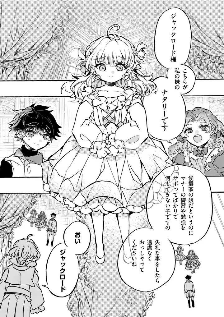 王子が空気読まなすぎる 第1話 - 1