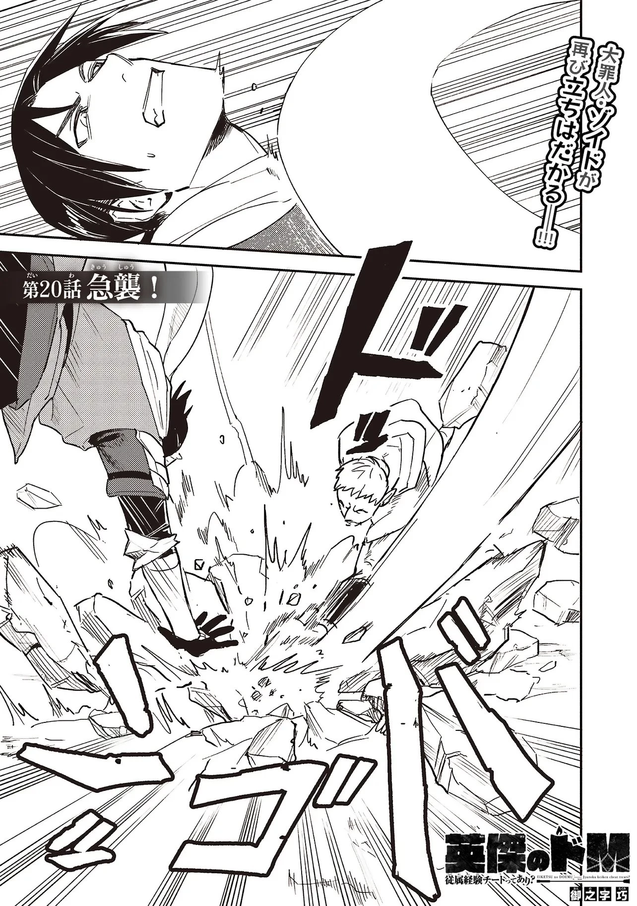 英傑のドM 従属経験チートってあり？ 第20話 - 1