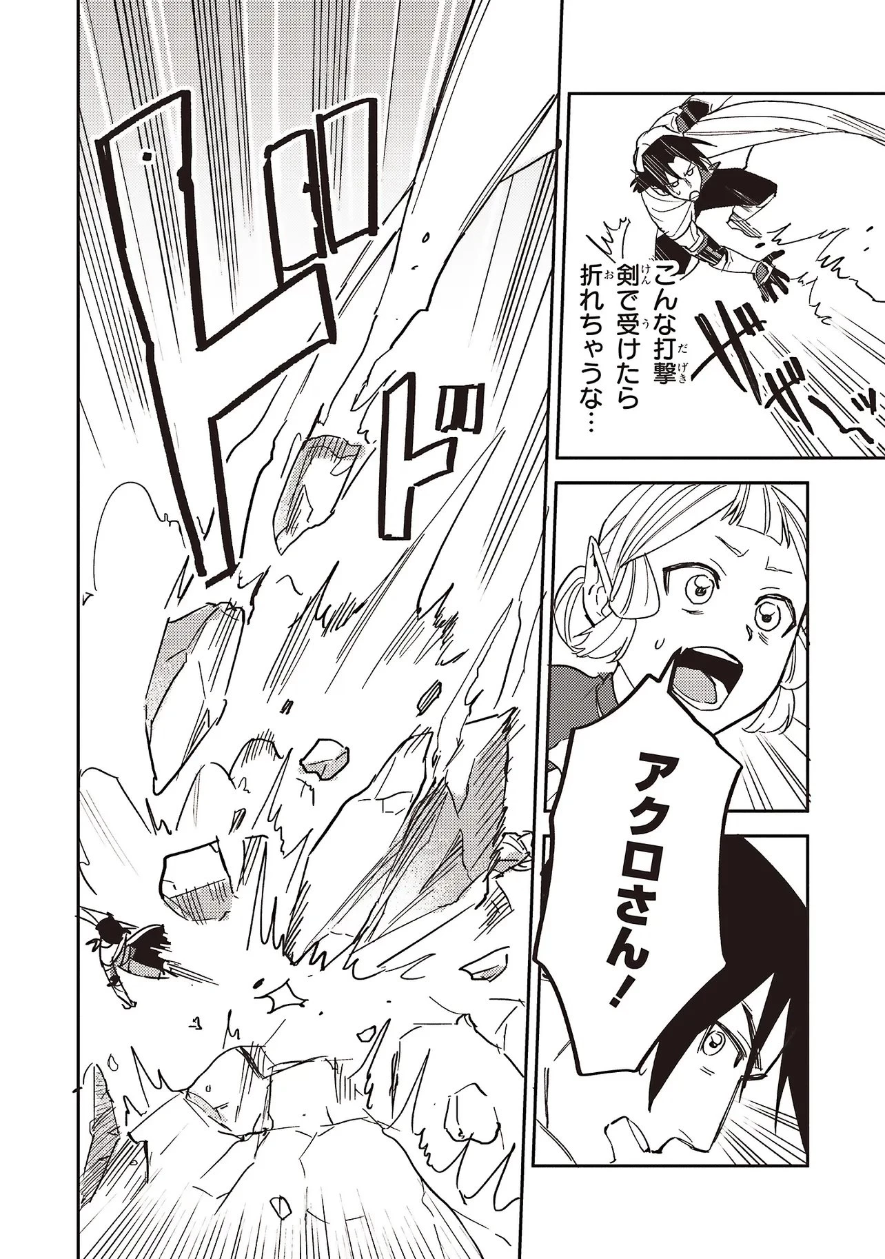 英傑のドM 従属経験チートってあり？ 第20話 - 2