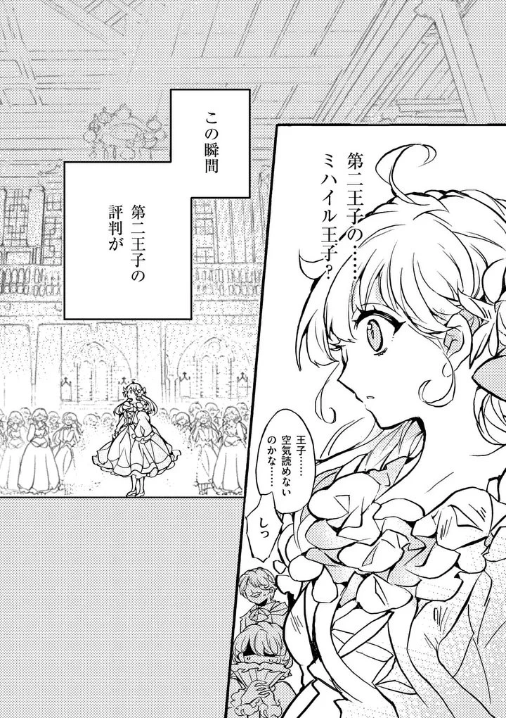 王子が空気読まなすぎる 第1話 - 4