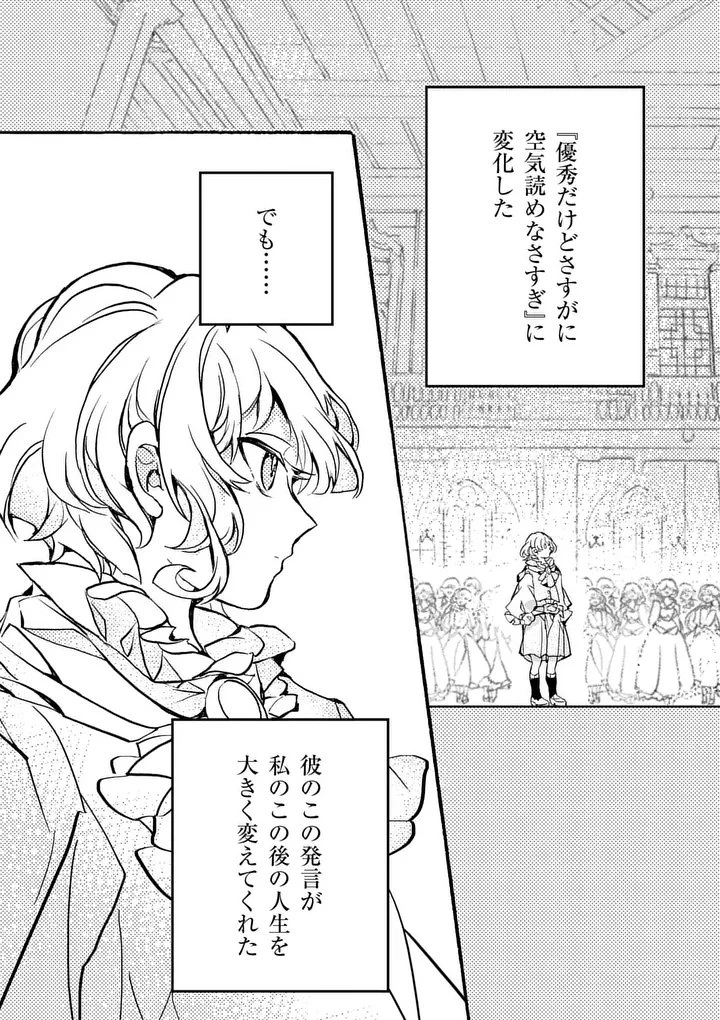 王子が空気読まなすぎる 第1話 - 5