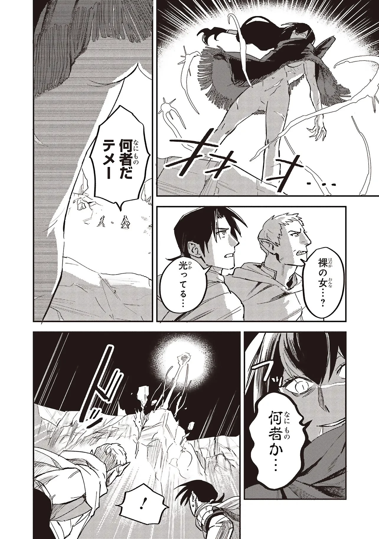 英傑のドM 従属経験チートってあり？ 第20話 - 4