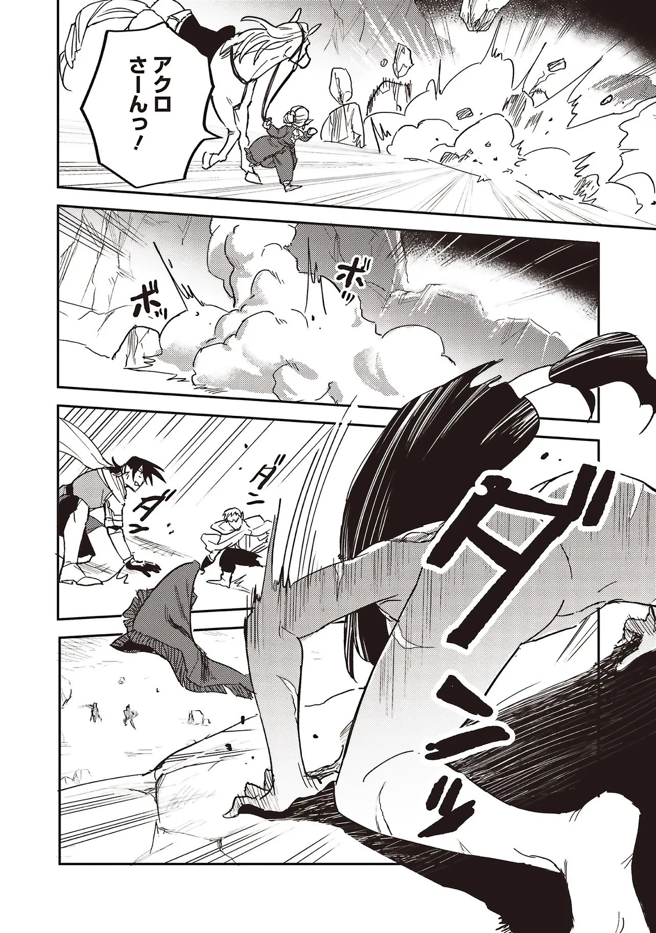 英傑のドM 従属経験チートってあり？ 第20話 - 6