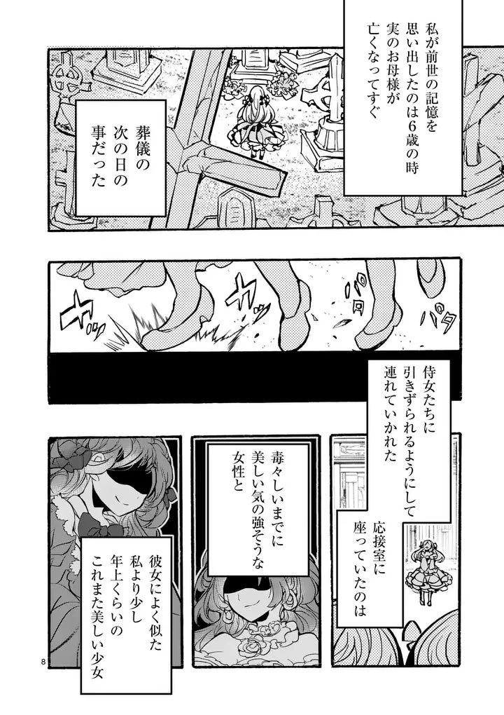 王子が空気読まなすぎる 第1話 - 8