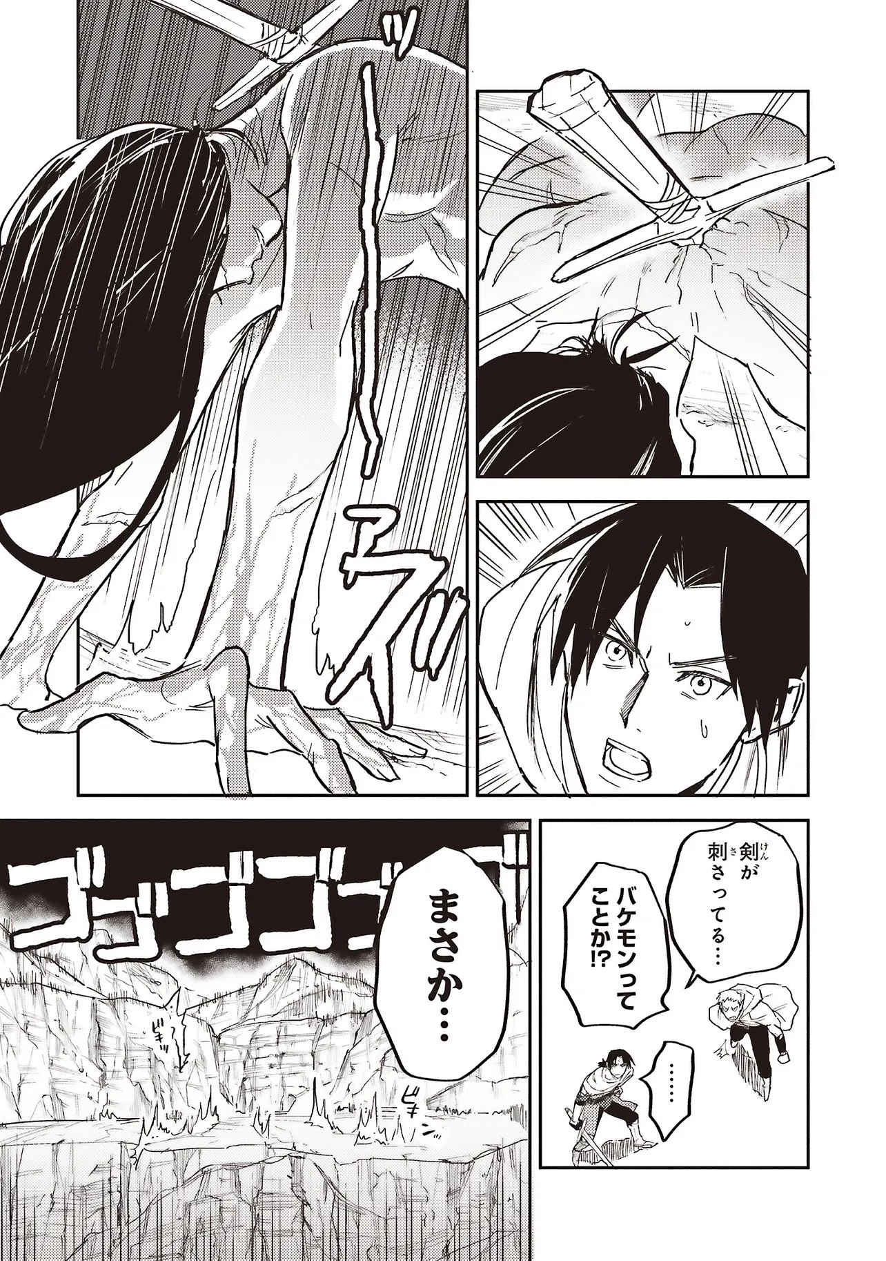 英傑のドM 従属経験チートってあり？ 第20話 - 7