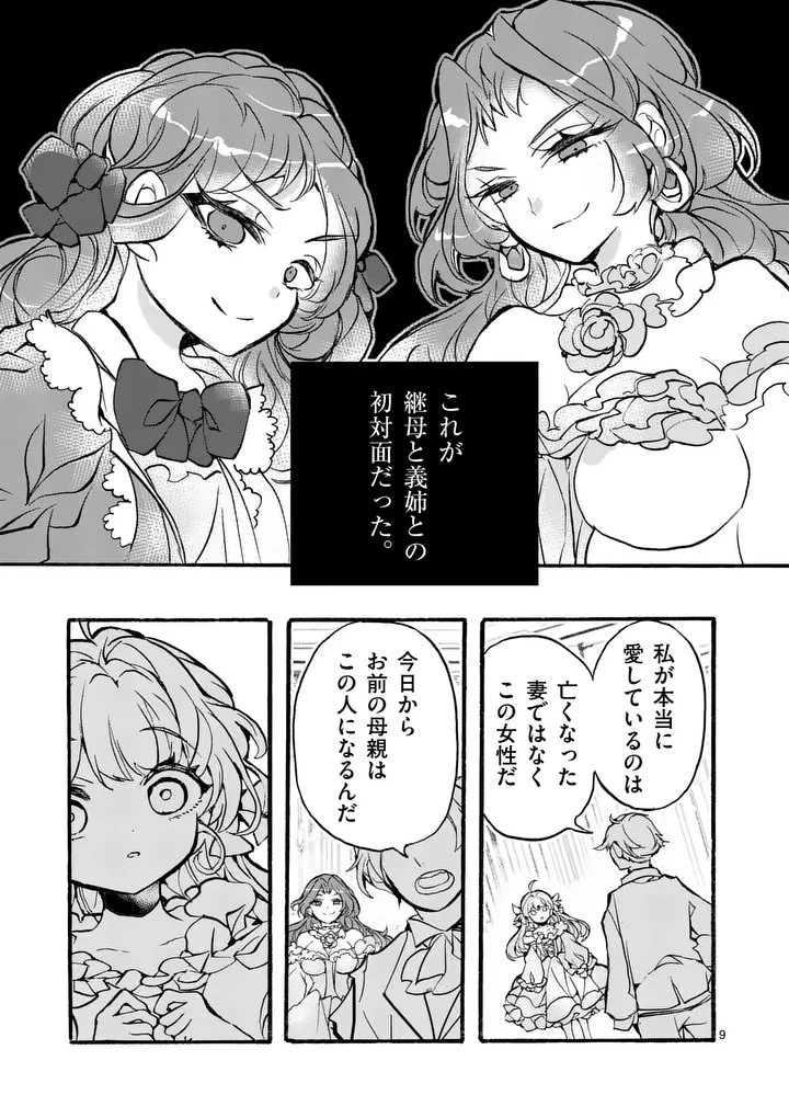 王子が空気読まなすぎる 第1話 - 9