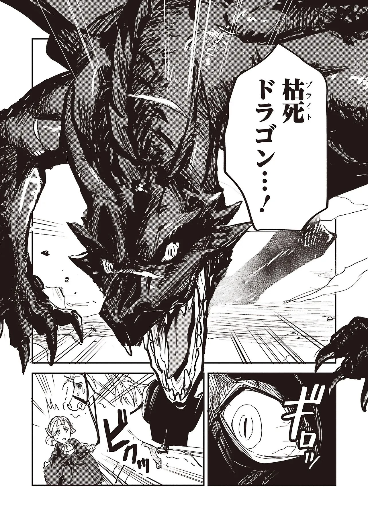 英傑のドM 従属経験チートってあり？ 第20話 - 9