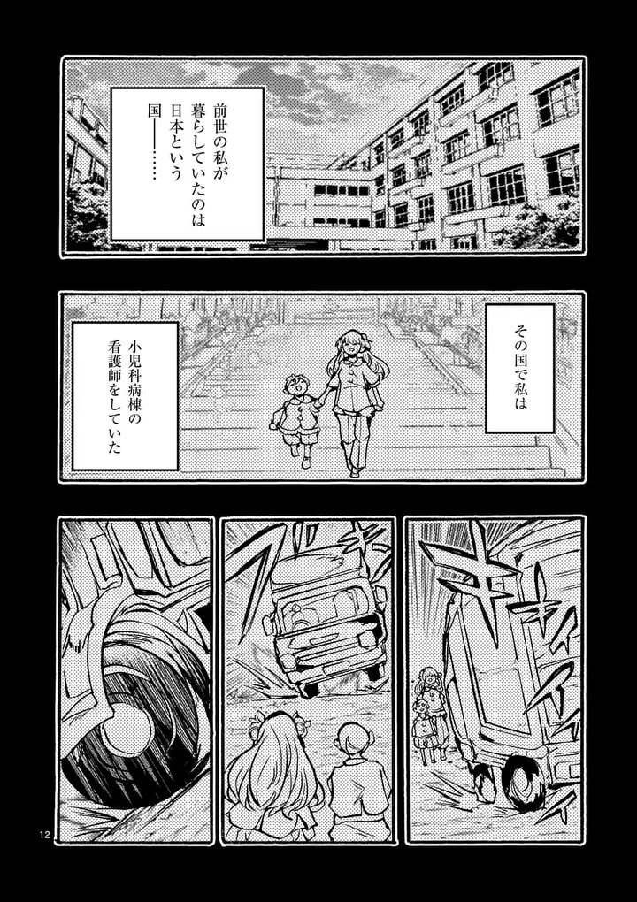 王子が空気読まなすぎる 第1話 - 12