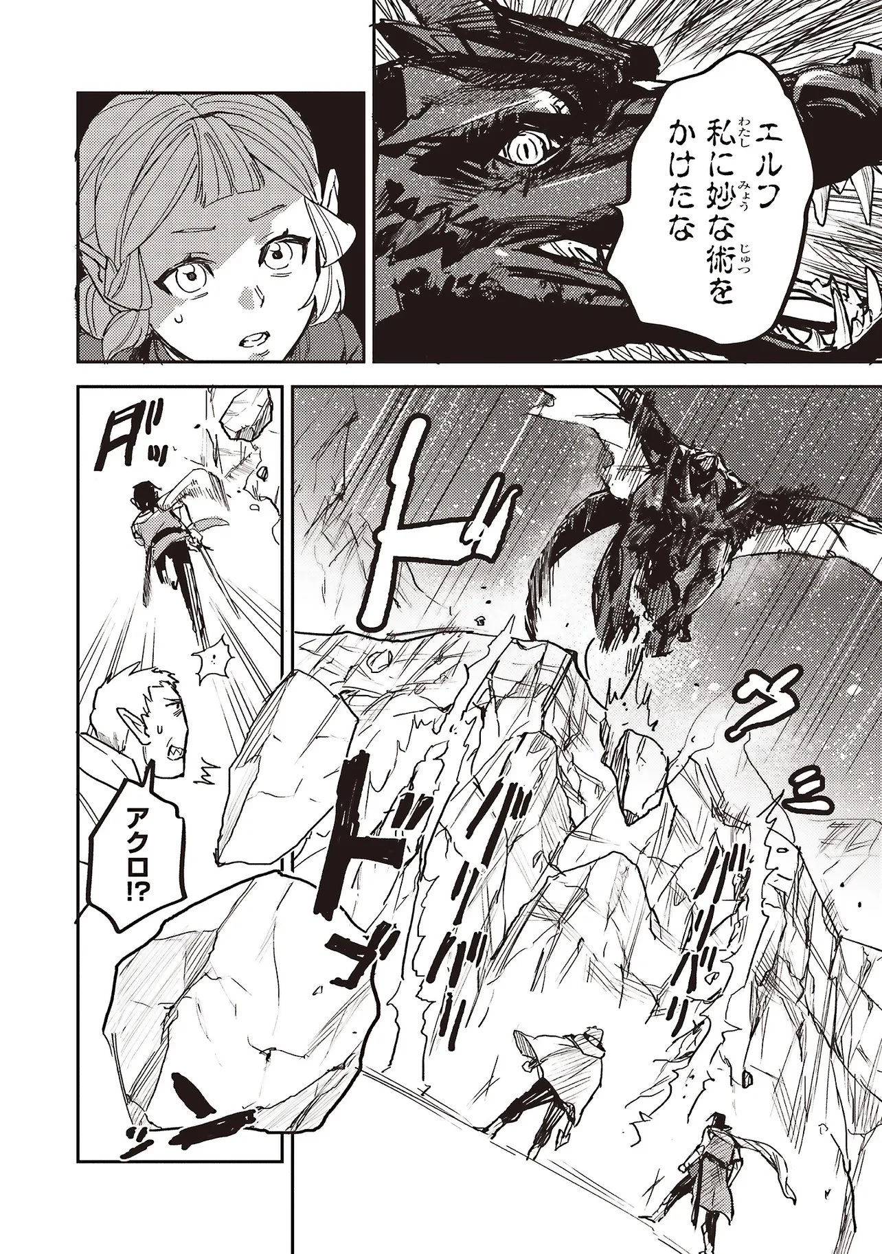 英傑のドM 従属経験チートってあり？ 第20話 - 10