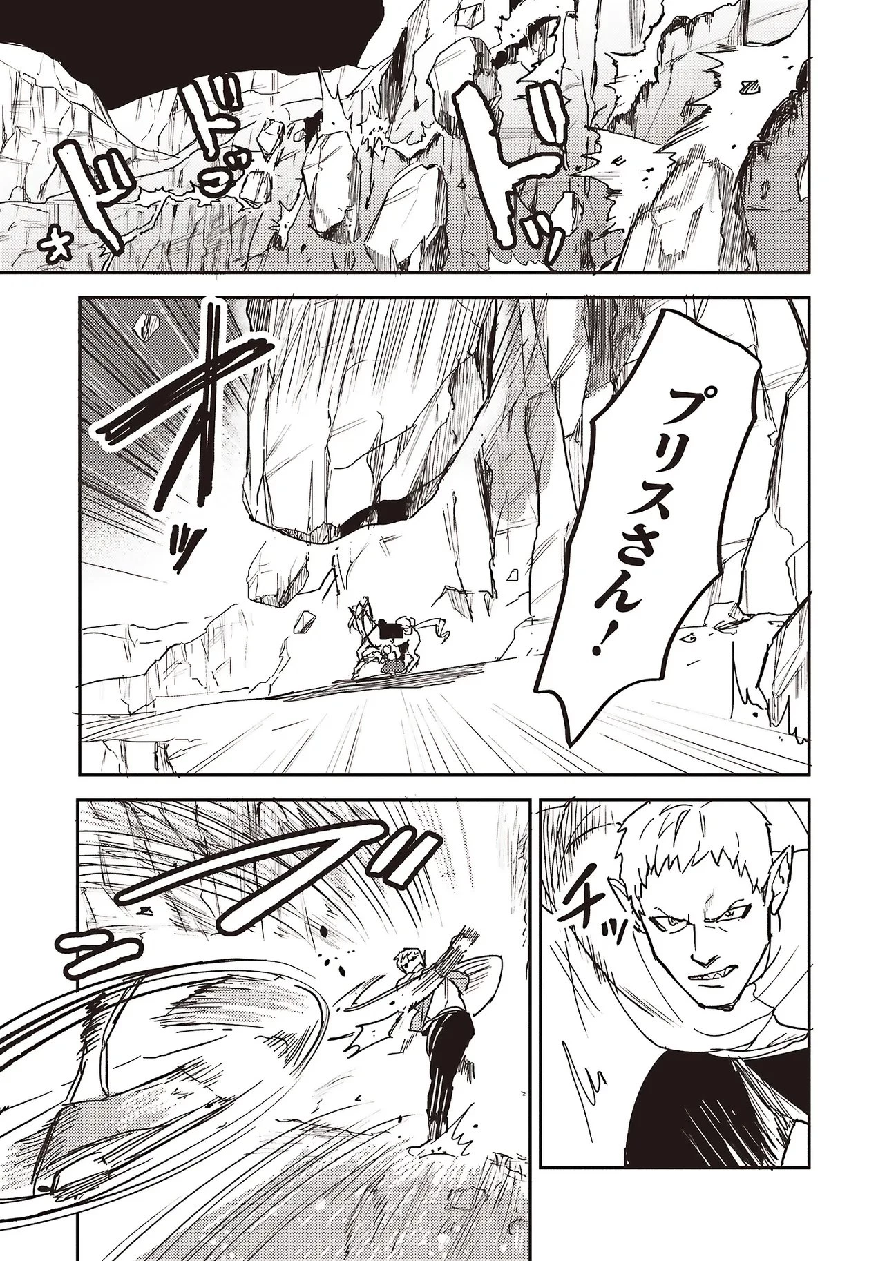 英傑のドM 従属経験チートってあり？ 第20話 - 11