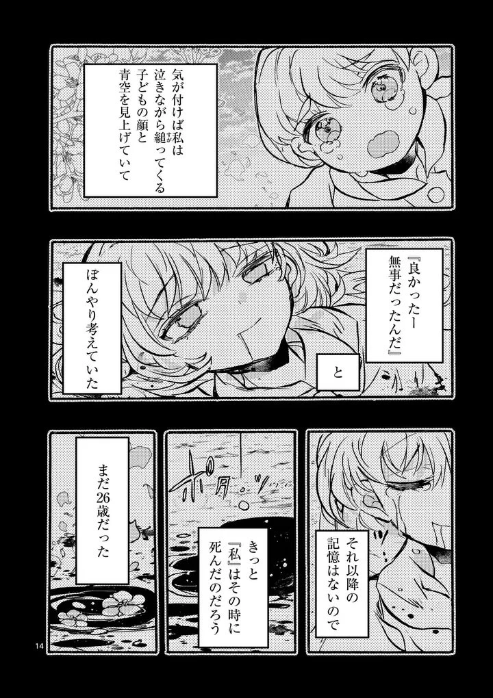 王子が空気読まなすぎる 第1話 - 14