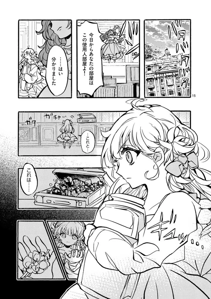 王子が空気読まなすぎる 第1話 - 15