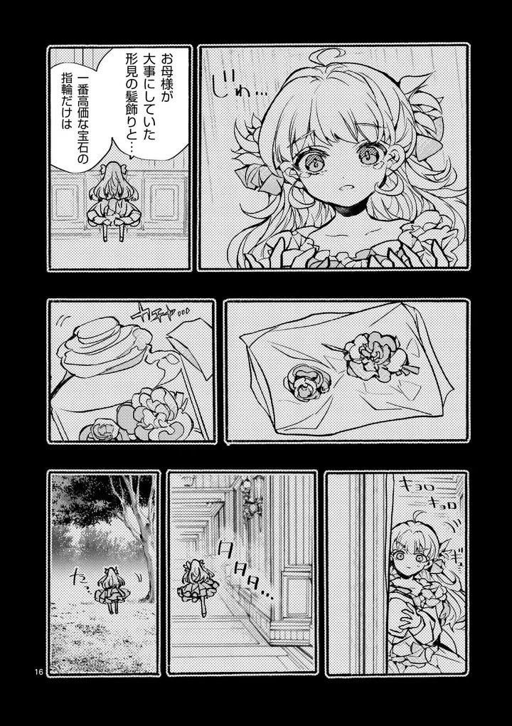 王子が空気読まなすぎる 第1話 - 16