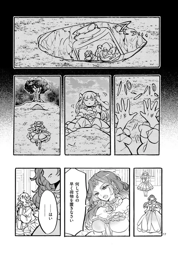 王子が空気読まなすぎる 第1話 - 17