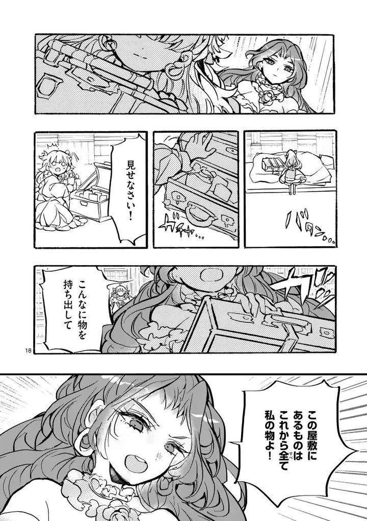 王子が空気読まなすぎる 第1話 - 18