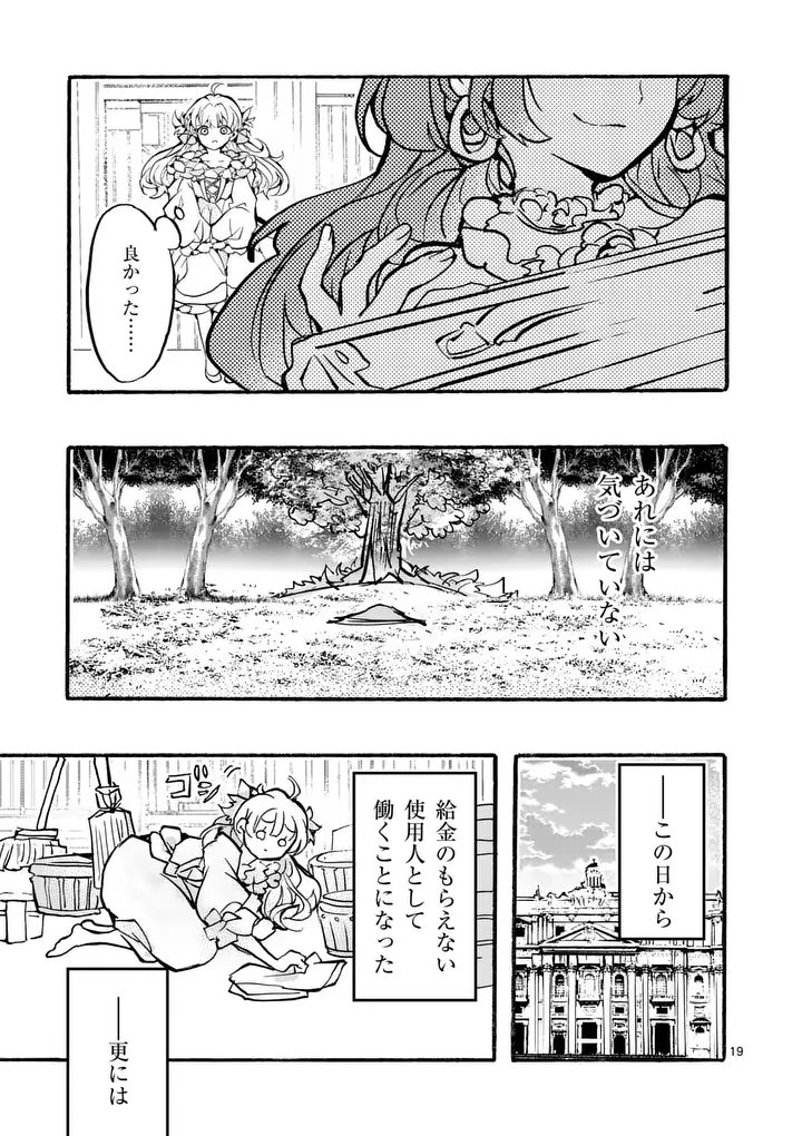 王子が空気読まなすぎる 第1話 - 19