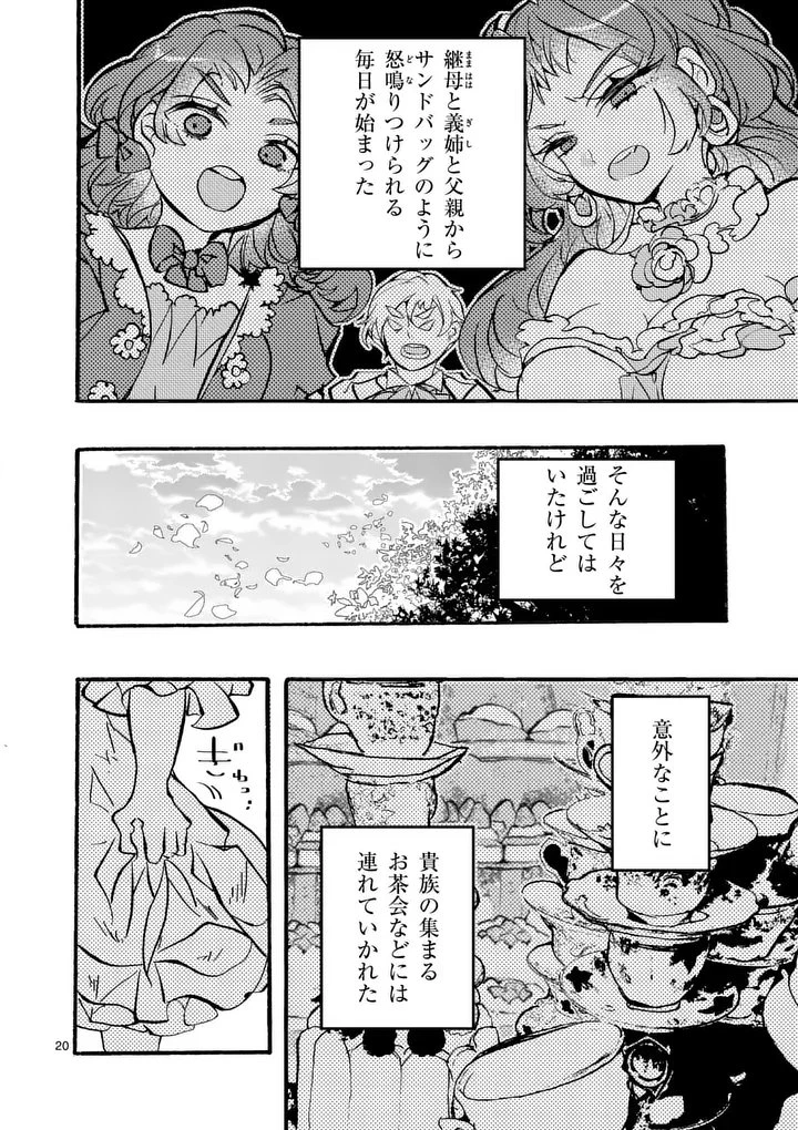 王子が空気読まなすぎる 第1話 - 20