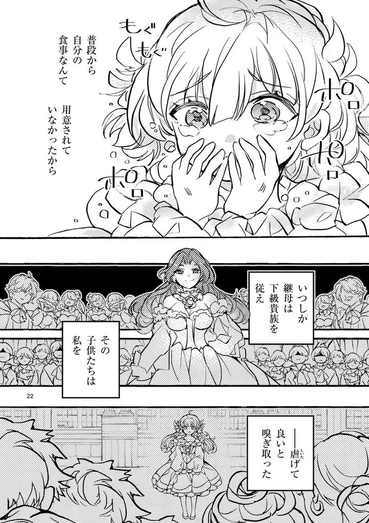 王子が空気読まなすぎる 第1話 - 22