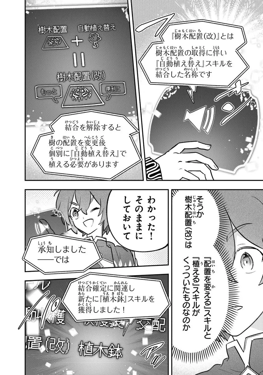 スキル『植樹』を使って追放先でのんびり開拓はじめます 第23.1話 - 4