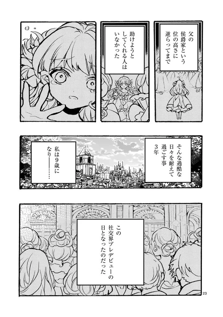 王子が空気読まなすぎる 第1話 - 23