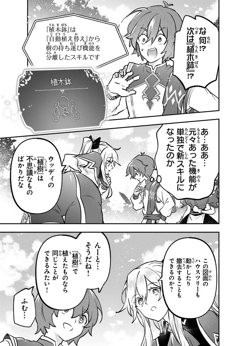 スキル『植樹』を使って追放先でのんびり開拓はじめます 第23.1話 - 5