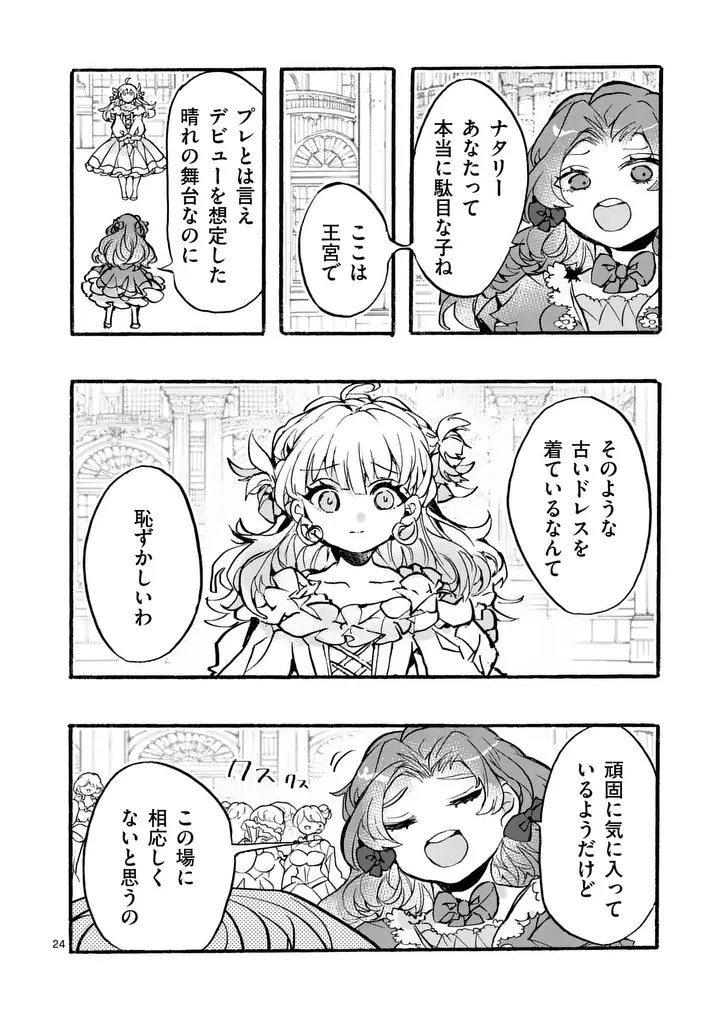王子が空気読まなすぎる 第1話 - 24