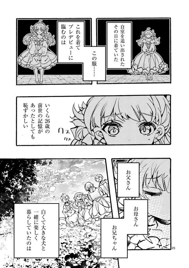 王子が空気読まなすぎる 第1話 - 25