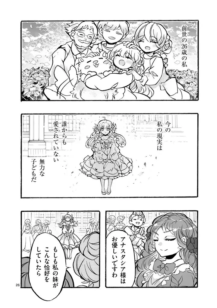 王子が空気読まなすぎる 第1話 - 26