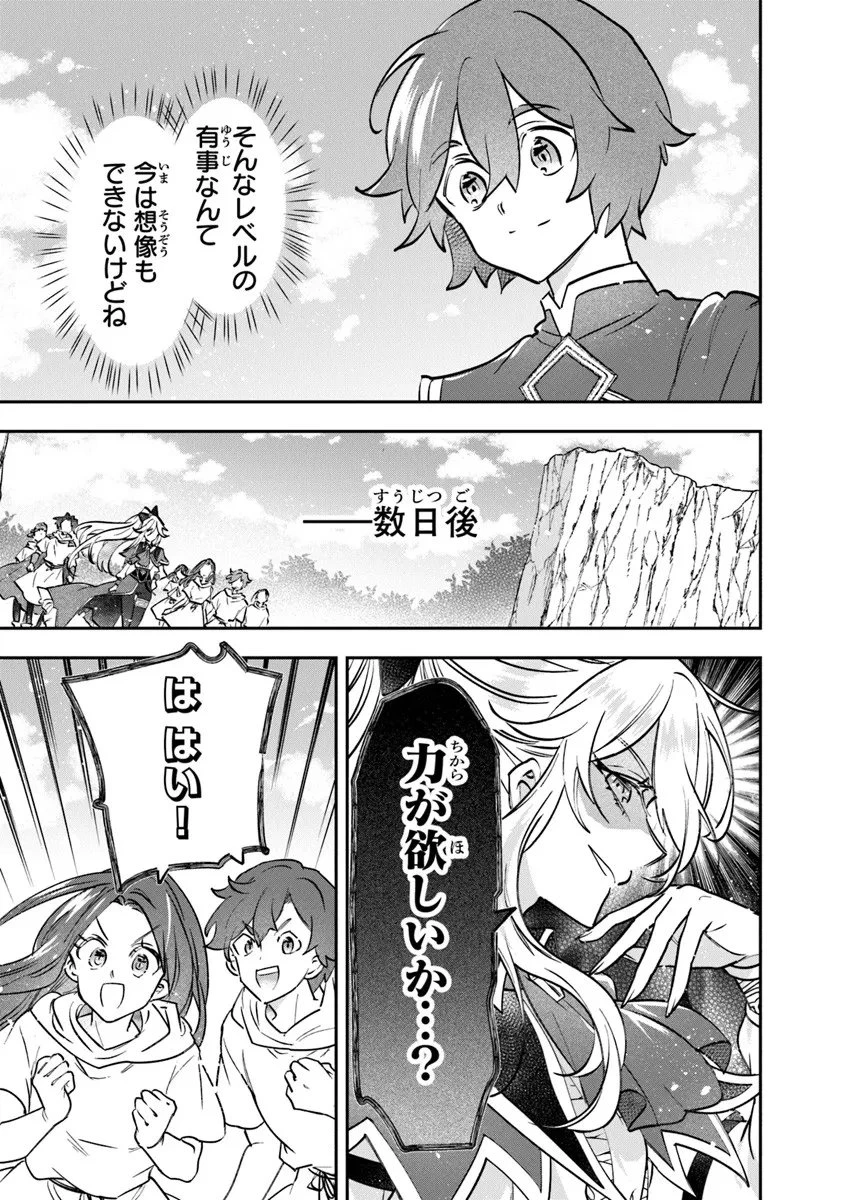 スキル『植樹』を使って追放先でのんびり開拓はじめます 第23.1話 - 7