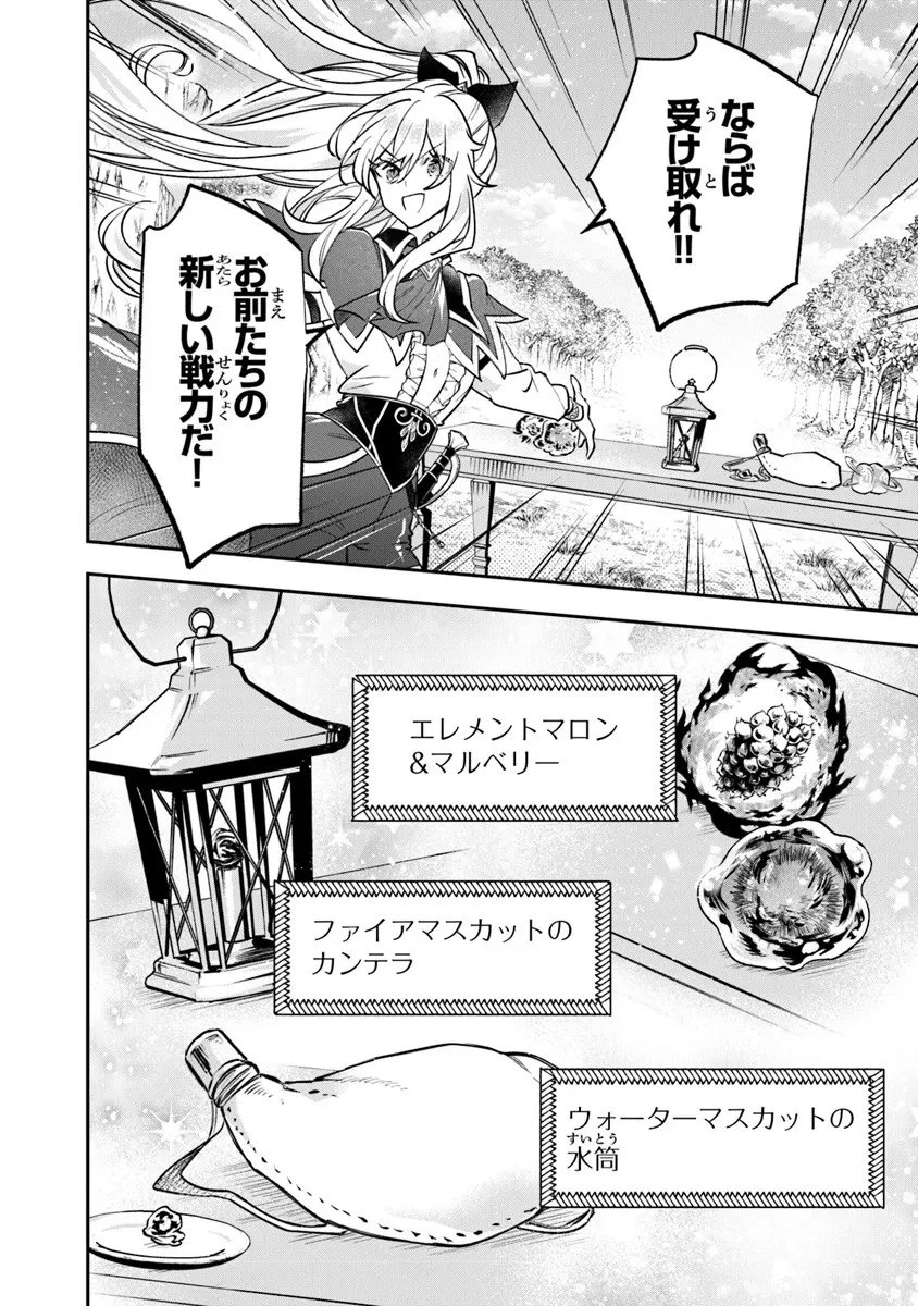 スキル『植樹』を使って追放先でのんびり開拓はじめます 第23.1話 - 8