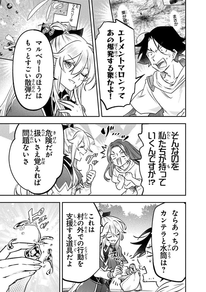 スキル『植樹』を使って追放先でのんびり開拓はじめます 第23.1話 - 9