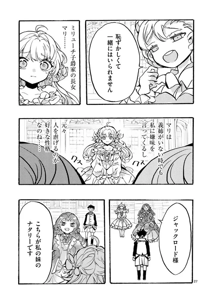 王子が空気読まなすぎる 第1話 - 27