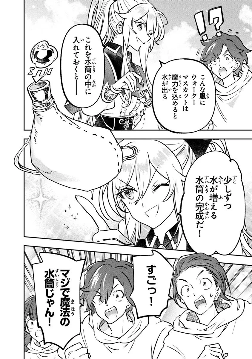 スキル『植樹』を使って追放先でのんびり開拓はじめます 第23.1話 - 10