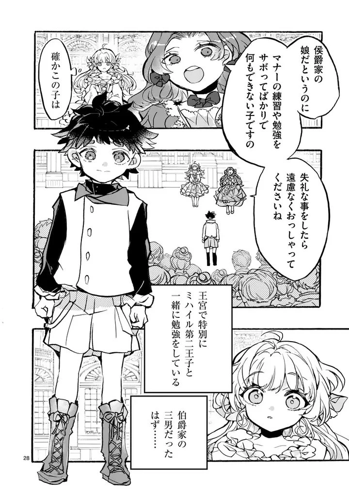 王子が空気読まなすぎる 第1話 - 28