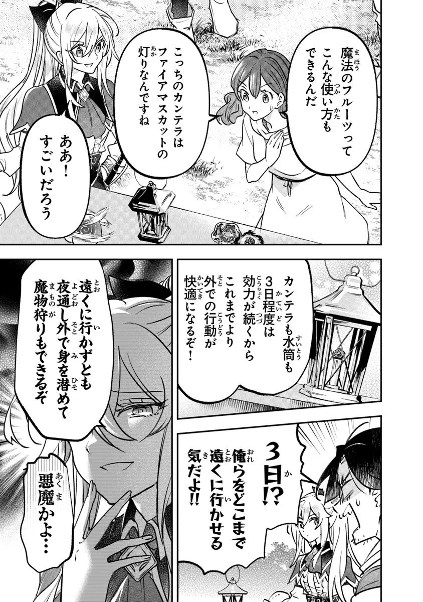 スキル『植樹』を使って追放先でのんびり開拓はじめます 第23.1話 - 11