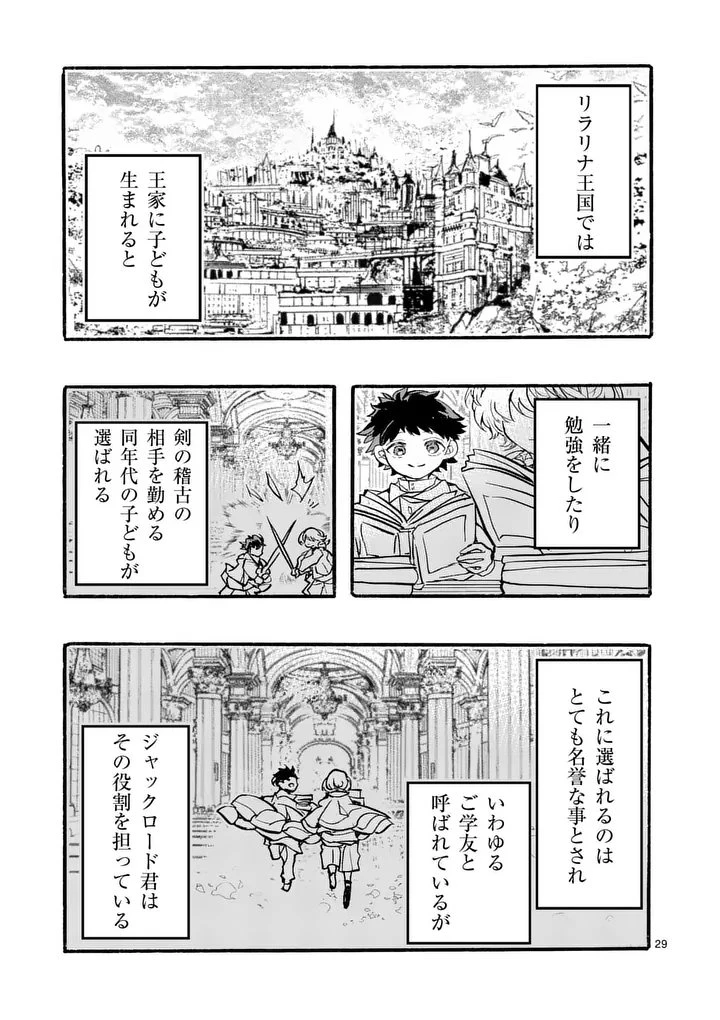 王子が空気読まなすぎる 第1話 - 29