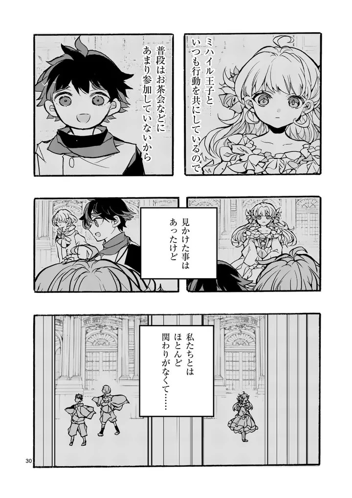 王子が空気読まなすぎる 第1話 - 30