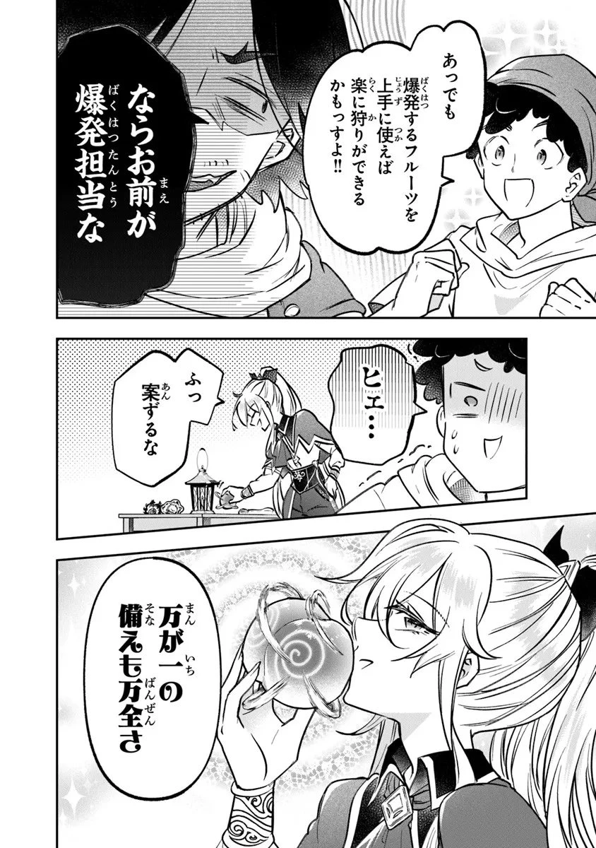 スキル『植樹』を使って追放先でのんびり開拓はじめます 第23.1話 - 12