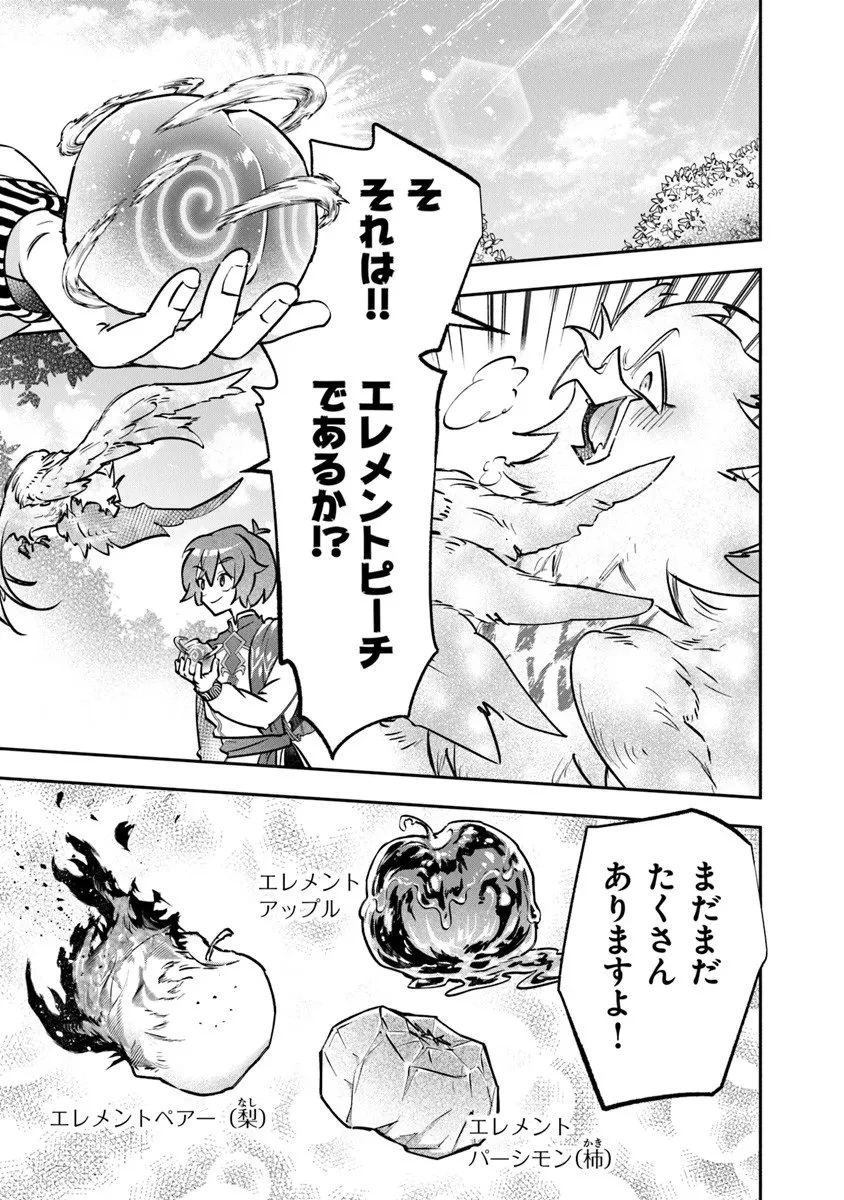 スキル『植樹』を使って追放先でのんびり開拓はじめます 第23.1話 - 13